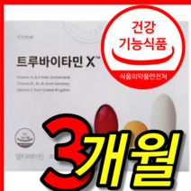 식약처 식약청 인증 인정 다니엘헤니 공유 최유라 쇼 에이치피오 덴마크 덴프스 덴푸스 트루 투루 투르 바이타민 멀티 종합 한팩 비타민 초이스 x 엑스 30 p 일 캡슐 3 개월 박스