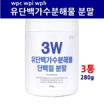 가수분해유청단백질 분말 우유단백질 유단백 mbp 엠비피 단백질보충제 프로틴 파우더 농축유청 분리유청 wpc wph 류신 BCAA 유당불내증 락토페린 중년 여성 어린이 효능 제품, 3, 280g