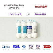 CP-07BRO 코웨이 정수기 교체용 호환 필터, 선택C 1년세트 4개