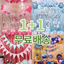 생일파티 돌잔치 크리스마스 파티연출 반짝이 커튼, 레드, 블루