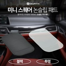 CL디월스 미니스퀘어 논슬립 패드 차량용 대쉬보드 거치대, 투명