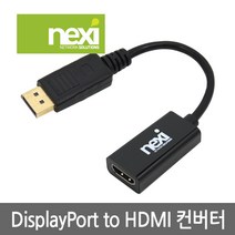 [NEXI] 넥시 DisplayPort to HDMI 컨버터 오디오 지원 [NX482] [NX-DPHDC] [블랙]