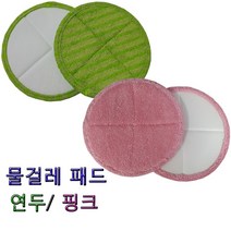 극세사물걸레청소기패드걸레청소용품 연두색핑크색물걸레패드 휴스톰오토싱호환 물걸레청소기패드, 1개