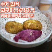 춘천 수제 감자빵 고구마빵 글루텐프리빵 무설탕빵 6개입 12개입, 감자빵_6개