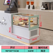 디저트 냉장고 베이커리 케이크 보관 마카롱 미니 음료수 쇼케이스 카페, 0.9x0.5x0.75 베이지색 직각