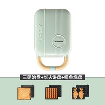 와플 메이커 샌드위치 붕어빵 3가지 기능 후라이팬, 그린 샌드위치+와플+붕어빵