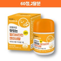 어린이 멀티비타민앤미네랄 10종 레몬맛 비타민ABDCE 아동 키즈 종합비타민 아이 필수 멀티비타민미네랄 아이들 키성장영양제 미네랄 홍삼분말 유산균 복합체