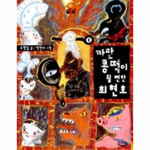 이노플리아 까만 콩떡이 될 뻔한 최현호 - 13 느림보 동화, One color | One Size@1