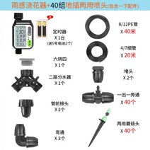 급수 타이머 자동 스트링클러 농업용 스프링쿨러 관수장치 텃밭 잔디물주기 T형 노즐세트 관수 세트 정원 간이 스프링클러 농자재, 20