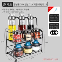 MBH 뚜껑 조미료 탱크 유리 조미료 병 가정용 조미료 상자 조합 세트 주방 소금과 글루탐산 나트륨 탱크 오일 포트 1다이소 양념통 정리함세트, 베를린 오일 병 10 세트