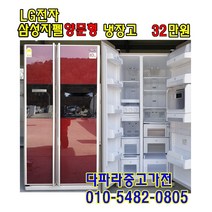 중고냉장고 엘지 삼성 중고양문형냉장고 원룸 소형 중형 500리터 지펠 디오스 앙문형 일반형, 중고냉장고양문형