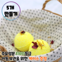 209DIY 레몬 입욕제만들기 배쓰밤만들기 DIY 재료 유아 아이 어린이 집콕 놀이 취미 아이와함께, 아임 오렌지
