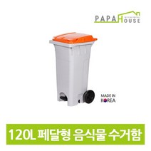 [파파하우스] 페달형 분리수거함 120L(478x540x976mm/HDPE재질), 상세 설명 참조, 옵션선택:파랑