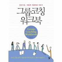 웅진북센 그룹코칭 워크북, One color | One Size@1