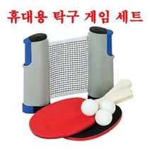 석광교재 휴대용 탁구게임세트 미니탁구세트, 단품