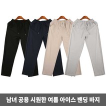 남녀공용남녀 공용 시원한 밴딩 팬츠 여름 착용감 편한 바지