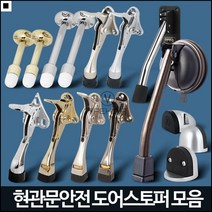 안전스토퍼 문쾅방지 문고정 현관문스토퍼 말발굽 집안환기, A14 스파이더락 도어스토퍼