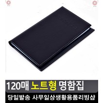 신분증 사원증 명합 보관 노트형 명함파일 리빙용품 사무실용품 생활소품 문구