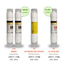 코웨이 정수기필터 호환 chp07hl 복합4개 1년세트 ro150
