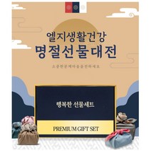 lg생활건강 생활의품격 스그니처컬렉션 닥터그루트 히말라야 핑크솔트 선물세트 판촉물 답례품, 11)로얄셀렉션 69호