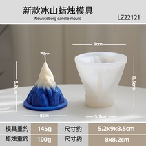 홈공방 캔들아트 몰드 양초 공예 빙산 산 모양 화산 부드러운 플라스틱 diy 재료, lz22121 새로운 빙산 금형