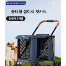 WonRay 대형견 중형견 유모차 개모차 원터치 4륜식 접이식 애견 트레일러, 블랙 30KG