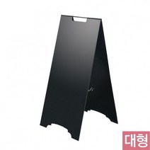 실외간판 철제 A형 카페 입간판 무지 AF400
