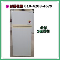 [중고냉장고] 삼성 일반 냉장고 145리터