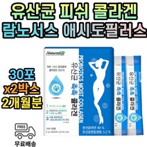 아시도필러스 피쉬 콜라겐 유산균 비피더스균 여성 여자 남성 남자 생선 어린 피시 어유 락토바실러스 람노서스 플란타룸 퍼맨텀 카제이 애시도필러스 파라카제이 살리바리우스