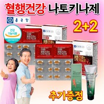 식약처 약국 종근당 나토키나제 낫또키나제 혈행개선 혈관청소 혈액 순환 개선 에좋은 음식 도움 피브린용해 혈소판 나토배양물 비타민B6 아연 철분제 나토키나아제 위 영양제 약 4개월분, 400mg 30정 x 4통 + 관절파스