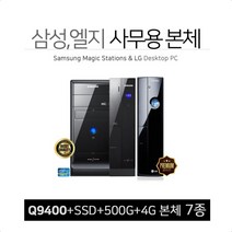 삼성 엘지 사무용 중고컴퓨터 본체 삼성컴퓨터, 9400/4G/500G+120G/윈7, 04번 삼성 C200