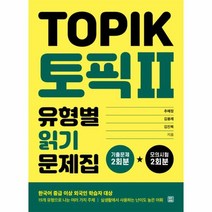 토픽문제집 가격비교로 선정된 인기 상품 TOP200