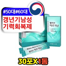 갱년기 남성 남자 피로 기력 회복제 아르기닌 스틱 시트룰린 물에타먹는 분말 가루 아르지닌 L-ARGININE 직장인 남자친구 남편 활력제 에너지 체력 스테미너 스태미너 부스터 보충제