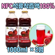 석류 착즙액 100% 액기스 프리미엄 추천 에이드 여성 60대 엄마 어머니 여자친구 환갑 생신 생일 선물 음료 액 성류 석루 먹는 홈쇼핑 즙 만들기 법 재료 베이스 식품 40대 50대 티