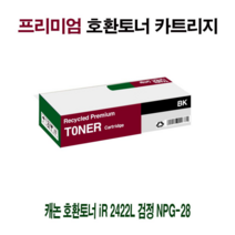 AI 캐논 호환토너 iR 322KA 검정 NPG-51, 안식일 1, 안식일 본상품선택