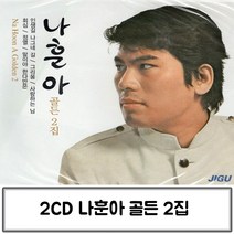 2CD 골든 나훈아 2집 나훈아노래 나훈아CD앨범 나훈아 가수나훈아 나훈아트로트