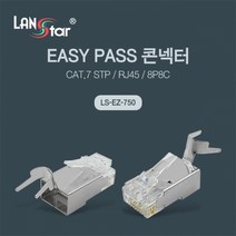 LANSTAR RJ45 EZ PASS 커넥터 (LS-EZ-750 1개), 상세페이지 참조