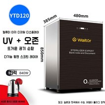 업소용온장고 보온고 편의점 소형 음료 밥보온고 타올 UV 열풍건조 워머 캔커피 업소용, 공식 표준, C. YTP120 UV 오존 열풍기