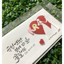 [프로포즈 사랑고백 결혼기념일 결혼축하 핸드메이드 카드 봉투 주문제작] 100일기념 축의금 청첩장 웨딩카드 웨딩봉투 수제엽서 캘리그라피 봉투, B 핸드메이드 봉투