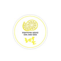 [가인글로벌] 과일청 수제청 수박주스 과일주스 포장 음료 답례 스티커 포장용품, B-03 레몬청스티커, 50개