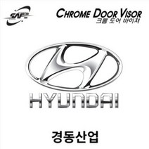 현대자동차 경동산업 승용차 크롬 바이저 썬바이저 4P / 차종 국산, LF 쏘나타/뉴라이즈/택시 (14~18)
