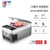 샤오미 미홀 차량용 냉장고 이동용 냉동고 18L, KM-18L/차량용타입-티타늄그레이-20~10℃온도조절