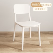 플라스틱 의자 북유럽 현대 간단한 두꺼운 등받이 판매 사무실 협상 테이블과 쌓을 수있는 드레싱, 30. 수출모델 대담하고 두꺼워진 크림화이트 80CM