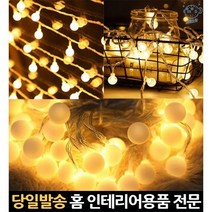 실내인테리어조명 줄줄이전구 led와이어전구 벽트리전구 led선 캠핑인테리어 led트리등 80구 10m 건전지, 고래Company, 단일옵션