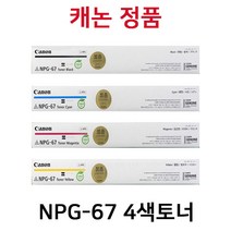 캐논 NPG67 [무칩]정품토너(4색) C3330 C3320 C3325 C3530 C3525 C3520 C3720 C3725 C3822 C3826 C3020 C3226 C3020, 파랑