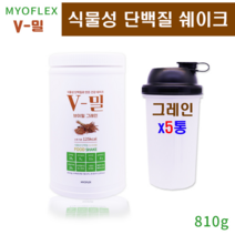 MYO 완두콩 식물성단백질 쉐이크 식물성 단백질 파우더 가루 분말 채식 곡물 비건 마시는 선식 식사대용 남성 헬스 남자 근육 벌크업 여성 몸매 여자 복근 마른체형 보충제 헬린이 홈쇼핑 다이어트쉐이크, 5통, 810g