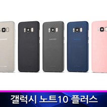 갤럭시노트10플러스 GL 0.3 나노쉴드 폰케이스