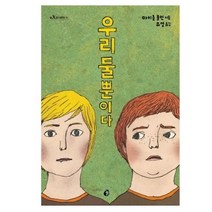 우리 둘뿐이다, 놀, 마이클 콜먼 저/유영 역