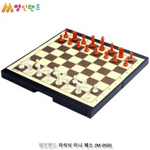 명인랜드 자석식 미니 체스 (m-050), 본상품선택