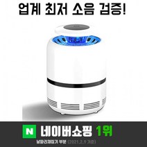 노모스 모기 퇴치기 캠핑용 하루살이퇴치법 날파리 초파리 트랩 흡입기 포충기 야외용 채집기, 노모스 모기퇴치기